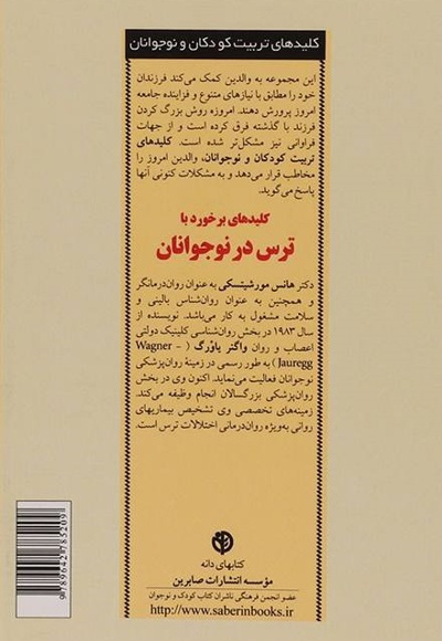 کلیدهای برخورد با ترس در نوجوانان